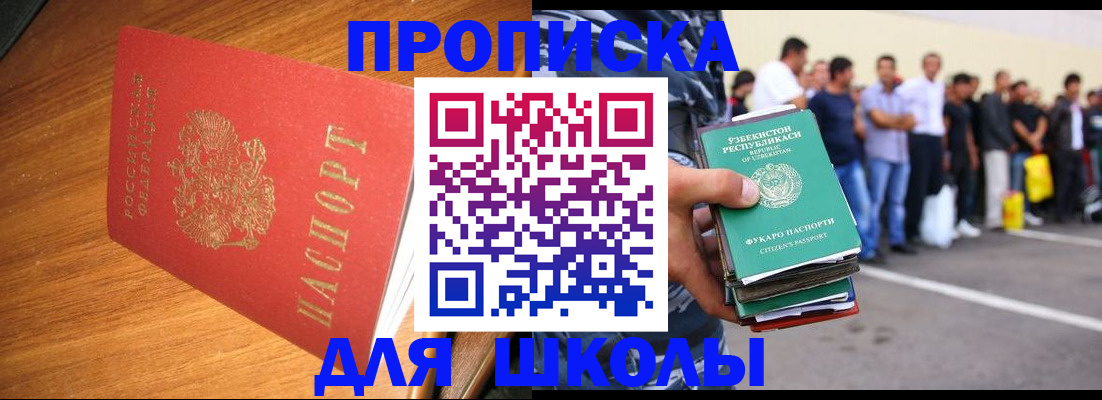 прописка для работы в Камызяке